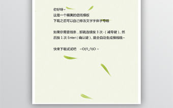 小清新簡約信紙模板