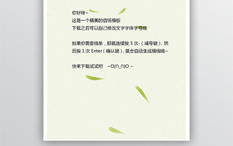 小清新簡(jiǎn)約信紙模板