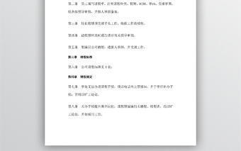 簡約員工請假辦法