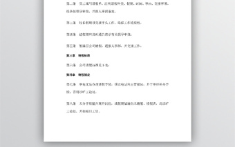 簡約員工請假辦法