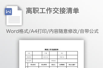 2022黨費工作交接清單模板