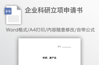 2022黨史教育課題的立項申請書