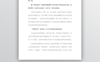 踐行“四講四有”-爭做合格黨員(兩學(xué)一做