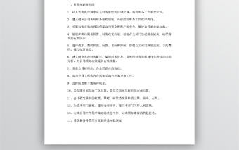 公司財務管理制度WORD文檔