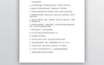 公司财务管理制度WORD文档