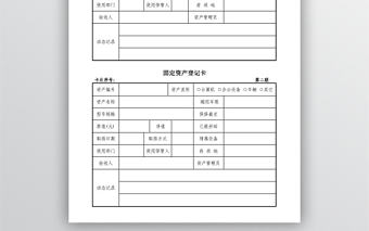 固定資產登記卡模板