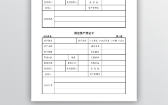 固定资产登记卡模板