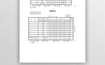 收款憑證word模板
