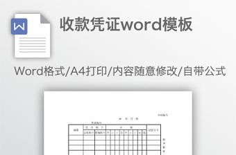 2021送货凭证模板