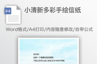 小清新多彩手繪信紙