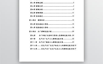 公司薪酬管理制度WORD文檔