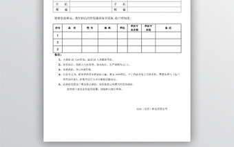 報價單word模板