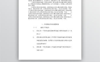 半結構化面試試題集錦WORD文檔