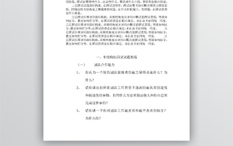 半結(jié)構(gòu)化面試試題集錦WORD文檔