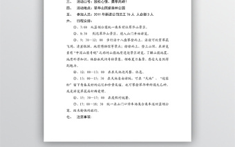 公司团体户外爬山活动策划方案