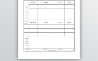 員工入職離職表WORD（3聯）