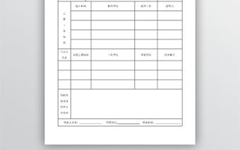 员工入职离职表WORD（3联）