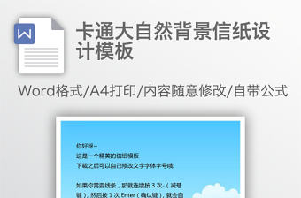 卡通大自然背景信紙設計模板