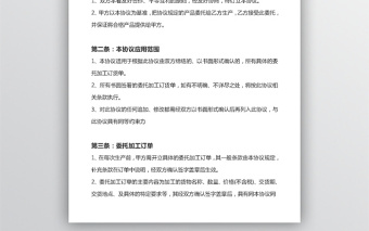 產(chǎn)品委托加工協(xié)議