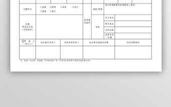 固定资产处置申请表