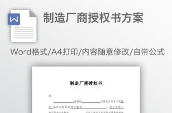 制造廠商授權書方案