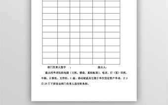 固定資產(chǎn)盤點(diǎn)表模板