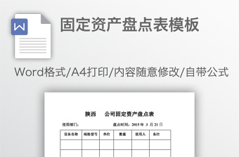 2021固定资产领用清单