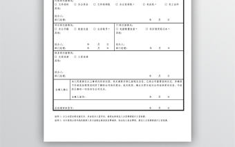 員工離職交接表