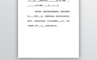 簡約錄用通知書模版