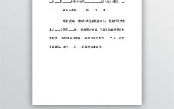 簡約錄用通知書模版