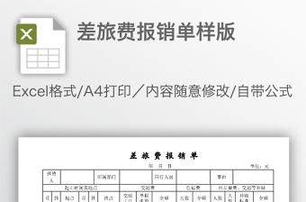 差旅費報銷單樣版