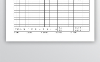 差旅費報銷單樣版
