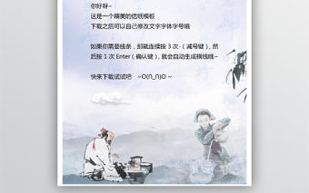 清新中國風信紙word模板