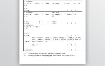 员工离职交接表模板