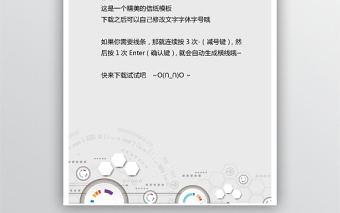 電子科技商務(wù)信紙模板