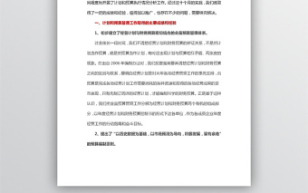 預(yù)算管理工作總結(jié)