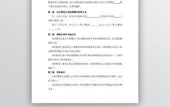 投資合作協議書（方案）