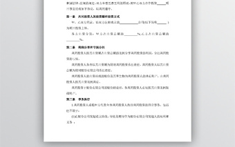 投資合作協(xié)議書（方案）