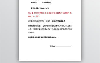 個人委托書范本協(xié)議