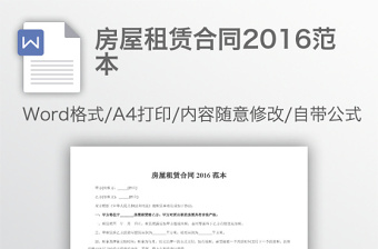 房屋租賃合同2016范本