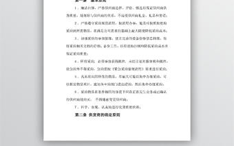 餐飲采購管理制度