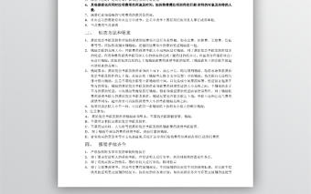 費用報銷憑證規范WORD文檔