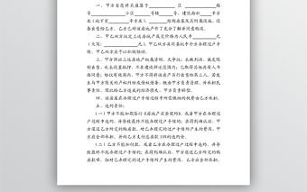 房屋買賣合同(適用個人)