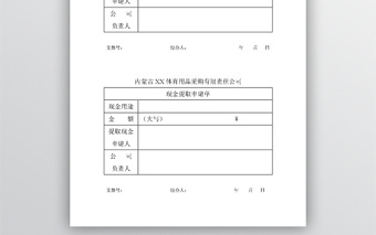 現(xiàn)金提取申請(qǐng)單模板