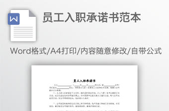 2022確實做到五個帶頭承諾書