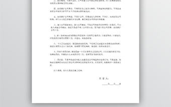 員工入職承諾書范本