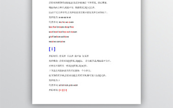英語音標學習方法及音標認讀資料