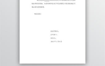 公司代理商授權書