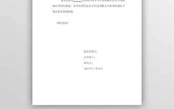 公司代理商授權(quán)書