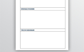 周工作計(jì)劃表模板